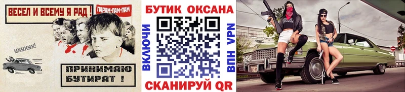 Бутират буратино  Купить закладки  Лагань 